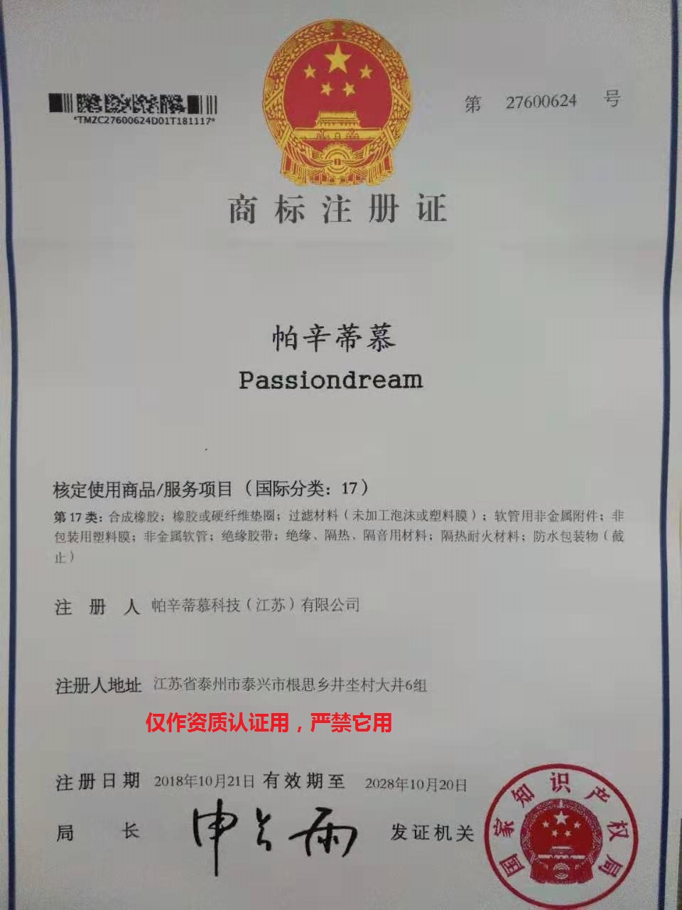 帕辛蒂慕商標(biāo) 帕辛蒂慕商標(biāo)